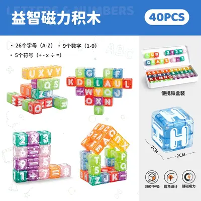 跨境新品数字英文磁力方块40pcs铁盒便携装拼搭磁吸积木玩具教具 - 10