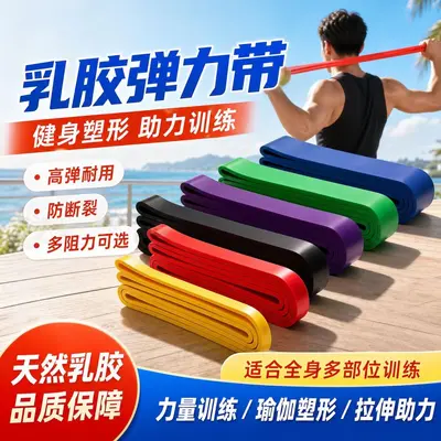 Latex Resistance Band 2080 mm, Pull-Up Assist Band - 2