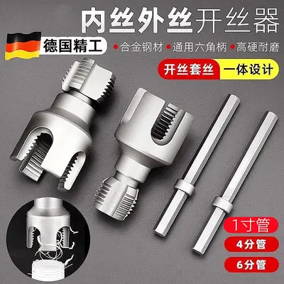 High-Carbon Steel Pipe Threader Set for 1/4, 3/8 and 1 Inch Water Pipe and PPR