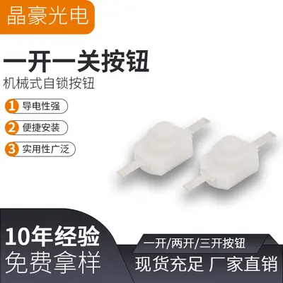 12 × 8 mm Small Self-Locking Touch Push Button Switch - 2