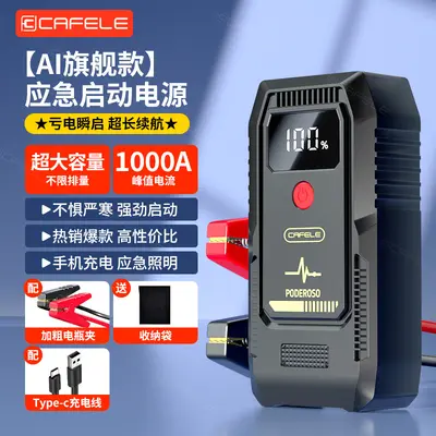 卡斐乐车载应急启动电源纯铜夹全车系通用车载搭电宝备用移动电源