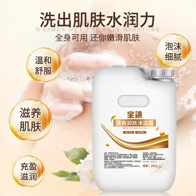 Shower Gel Hotel Hotel-Use Shampoo Large Barrel 20kg 2-in-1 Shampoo and Body Wash for Bathhouses Refill Pack Foot Bath Commercial Use