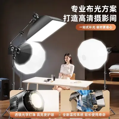 Foto-Beleuchtungsset Live-Video Aufhelllicht Softbox Beauty-Beleuchtung Innenporträt Kleidungsfotografie Live-Streaming-Raum