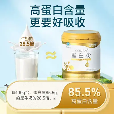 康恩贝CONBA蛋白粉400g金罐装增强免疫力乳清蛋白营养正品代发