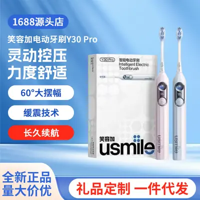 笑容加usmile Y30PRO电动牙刷成人男女情侣套装生日礼物智能