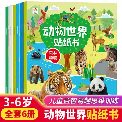 儿童专注力贴纸书卡通动物世界2/3/4/5岁注意力训练贴画益智早教