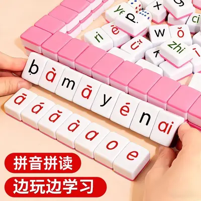 抖音同款表情包识拼音麻将字母桌游益智连连看卡牌卡片儿童玩具