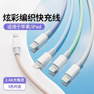 【Colorful Braided】Зарядный кабель для Apple 17, кабель для передачи данных iPhone 16/14, для iPad и планшетов 15, для использования в автомобиле