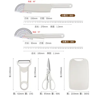 便携厨房刀具套装多功能辅食刀具剪刀菜板五合一宿舍户外露营刀具