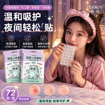 源头现货韩纪舒缓隐形祛痘贴痘痘小怪兽贴水胶体保湿痘痘护理贴