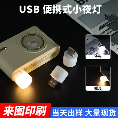 Yeni ve benzersiz USB lamba mini USB gece lambası yuvarlak taşınabilir taşınabilir lamba dizüstü usb arayüzü lamba toptan