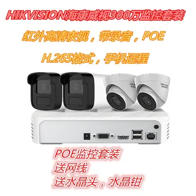 Hikvision 3MP POE gözetim kamerası, ticari HD seti - 1