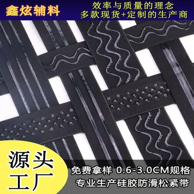 Silicone Anti-Slip Elastic Band for Hats, Swimwear and Wigs