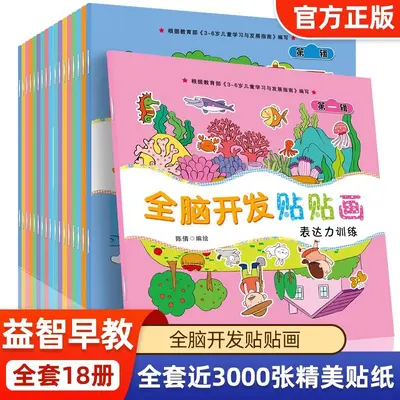 Gehirnentwicklungs-Stickerbuch, 0-6 Jahre, wiederverwendbar
