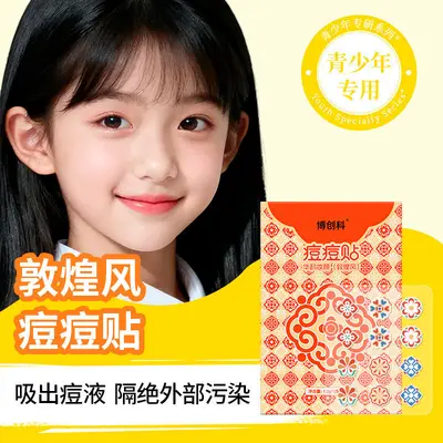 新款敦煌痘痘贴正版名创轻薄透气水胶体豆豆贴便携淡化痘印祛痘贴