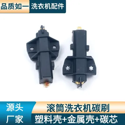 Drum Washing Machine Motor Carbon Brush Pure Copper High Wear-Resistant