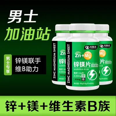 工厂现货批发锌镁片60粒特膳运动营养耐力类男士肌肉健身跨境定制