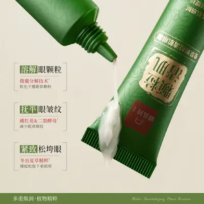 Cordyceps Eye Cream, Reduces Fine Lines and Dark Circles