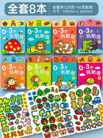 儿童专注力贴纸书0到3-6岁幼儿园反复粘贴贴画宝宝男女孩学海 - 8