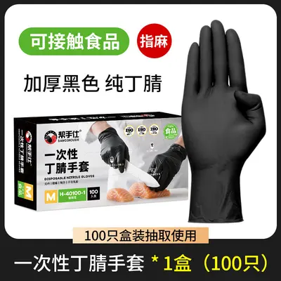 Black Disposable Powder-Free Nitrile Gloves, Food Grade, Oil and Water Resistant - 7