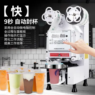 Bingyuexue automatic beverage sealing machine 88/90/95mm