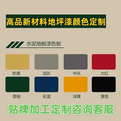 Water-Based Polyurethane Floor Paint, Wear-Resistant, Acid and Alkali Resistant - 7