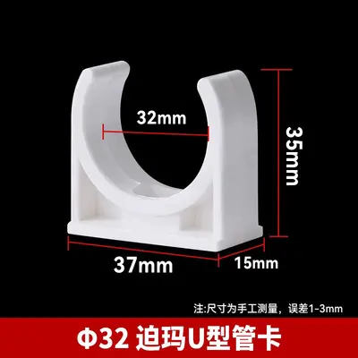 PVC U-Shaped Pipe Clamp, 16-50mm, Fixed - 10