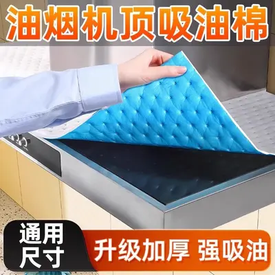 Range hood grease-proof pad special oil-absorbent cotton kitchen oil-proof label high-temperature dust-proof cover grease-proof pad paper