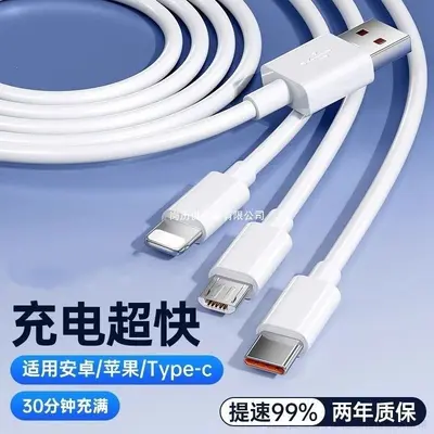 三合一120W超级快充多口充电器数据线一拖三多头USB插头耳机三口