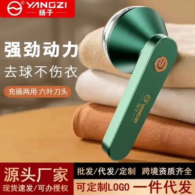 Yangtze rechargeable clothing lint remover