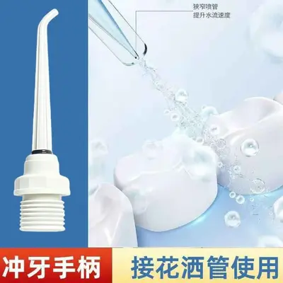 热水器家用冲牙器花洒水管洗牙器水牙线洁牙器口腔牙齿清洗专用