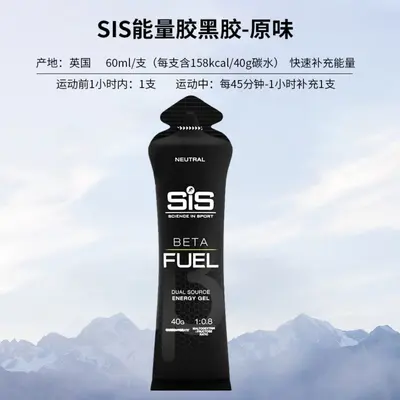 SIS能量胶等渗BETAFUEL双倍黑胶马拉松跑步运动补剂等渗能量胶 - 11
