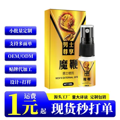 KBW男用延时喷剂10ML 房事持久控时喷剂 印度神油 成人情趣性用品