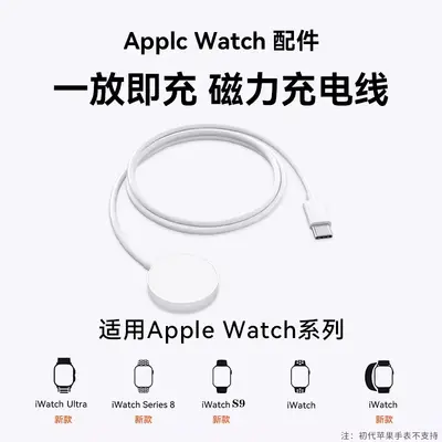 适用w11跨境专供iwathc磁吸手表充苹果手表无线充苹果手表充电器