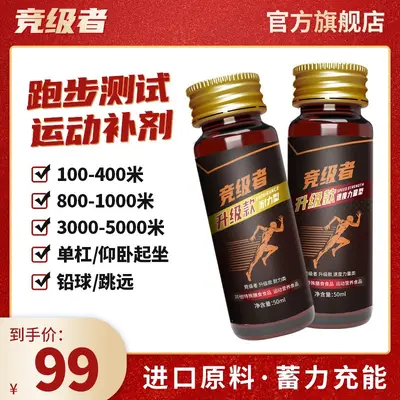 竞级者氮泵液体小红瓶长跑步三公里马拉松爆发耐力运动补剂1000米 - 8