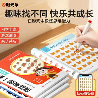 Spot the Difference Game Book for Ages 3-8, Logic and Focus Training