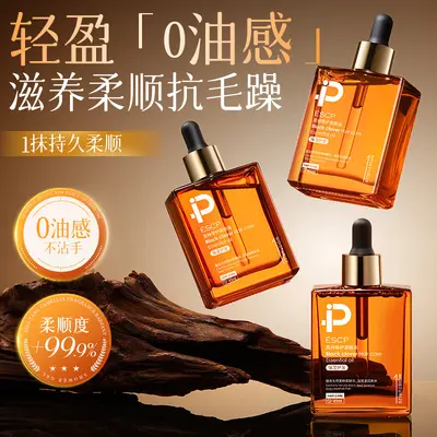 ESCP黑种草护发精油45ml保湿芳香护发头发护理持久香正品厂家直销 - 2