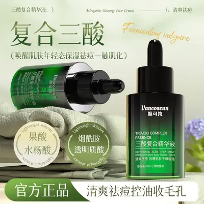 颜可纯三酸复合精华果酸水杨酸舒缓控油液态精华液祛痘粉刺黑头