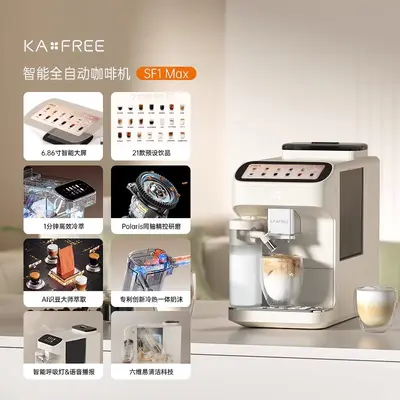 KAxFREE Coffee Freedom SF1 Max Полностью автоматическая умная кофемашина с холодным завариванием и кофемолкой «всё в одном»