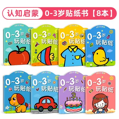 儿童专注力贴纸书3到6岁宝宝女孩贴贴画2三岁4幼儿园男孩益智玩具 - 8