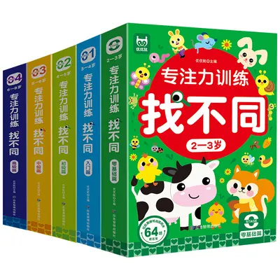 儿童趣味找不同专注力训练卡片3到4-5-6岁智力开发益智游戏玩具书