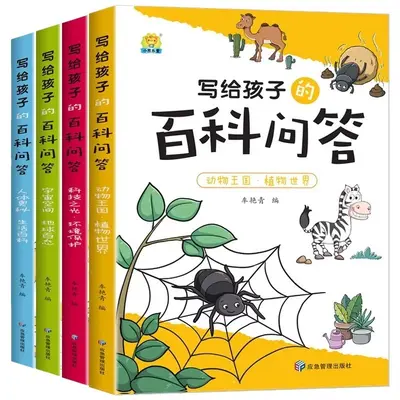 儿童趣味百科知识问答全书少儿动物人体科普绘本3岁8课外阅读书籍 - 6