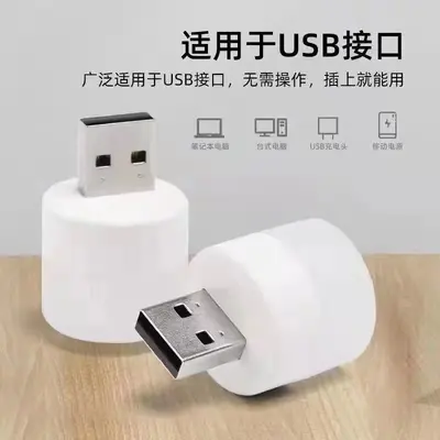 迷你小夜灯卧室床头宿舍USB 节能夜灯充电宝应急停电灯眼插电式 - 5