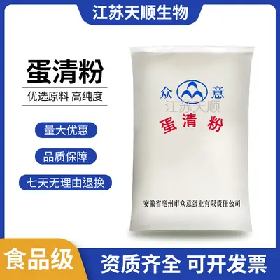 Food Grade Egg White Powder, Baking Ingredient - 2