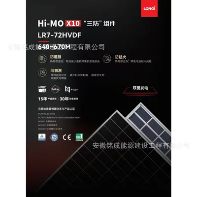 LONGi Hi-MO X10 Double-Glass PV Module 650/655W