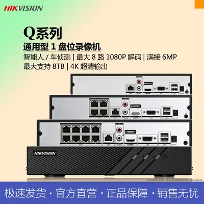 Hikvision Camera Hard Disk Video Recorder DS-7808N-Q1 Surveillance Host