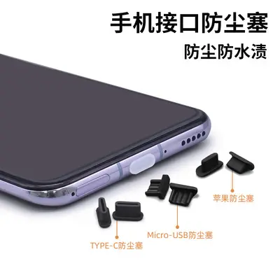 Type-C silicone dust plug, universal, iPhone/Android compatible