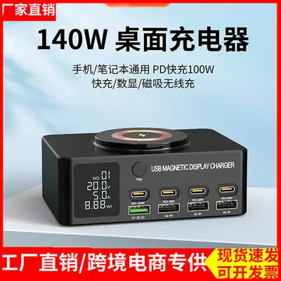 140W çok portlu şarj istasyonu, PD100W, kablosuz şarj