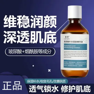 【48小时发货】春芙玻尿酸补水润肤精华液酵母爽肤水紧致淡纹修护
