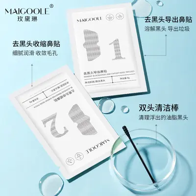 MAIGOOLE净润去黑头鼻膜贴组合深层清洁毛孔去黑头粉刺闭口鼻贴